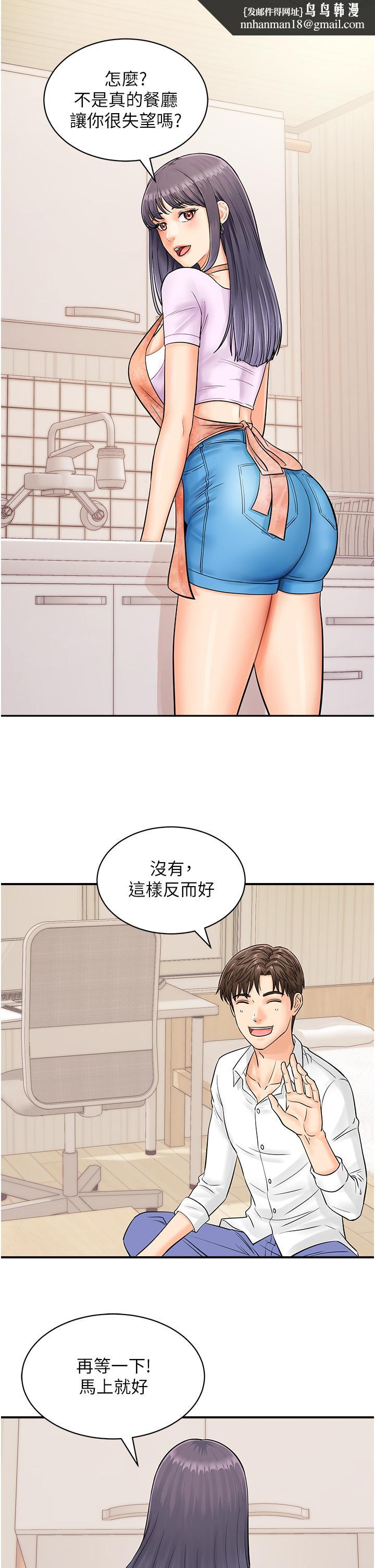 行动扫码鸡第9话-想不想吃我的「布丁」?