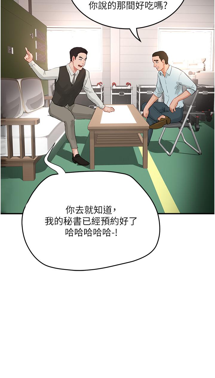 夏日深处第67话-我要做给你看