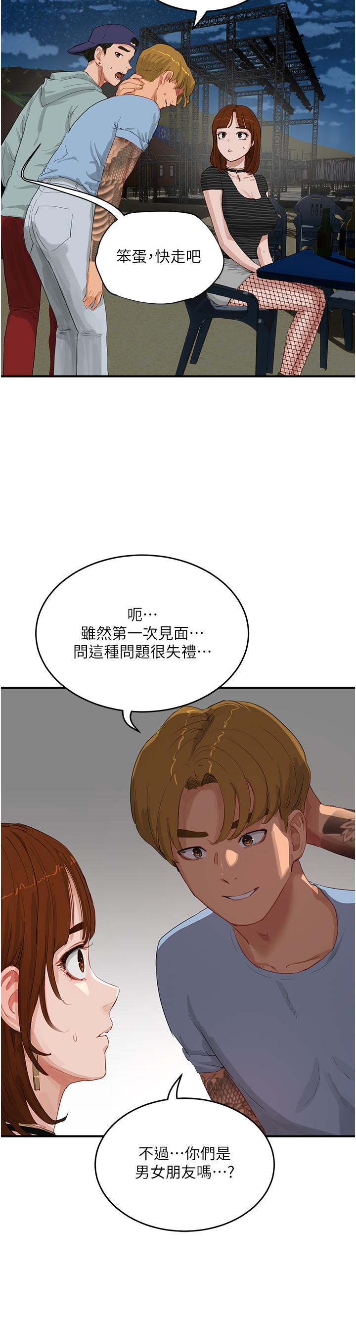 夏日深处第67话-我要做给你看