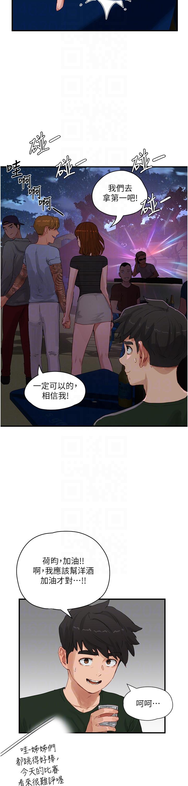 夏日深处第67话-我要做给你看