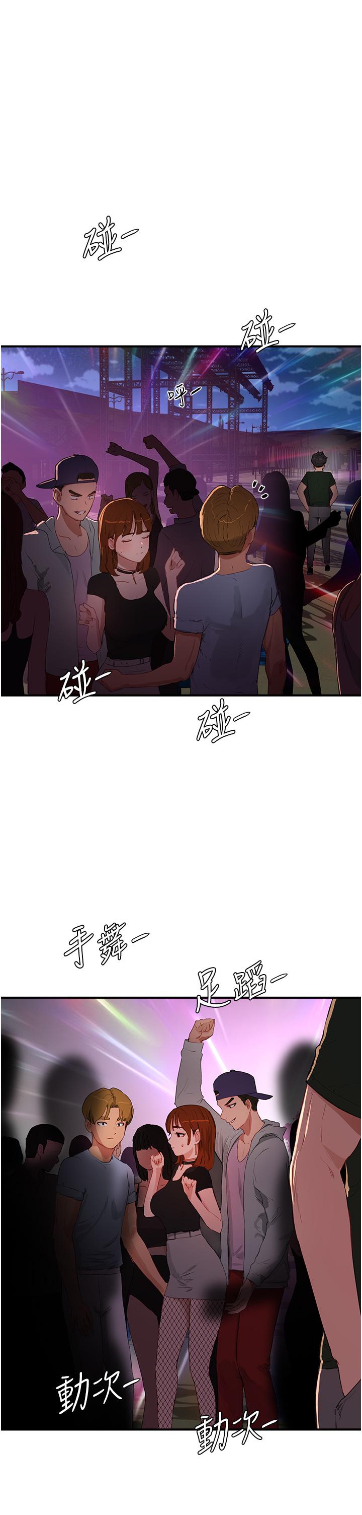 夏日深处第67话-我要做给你看