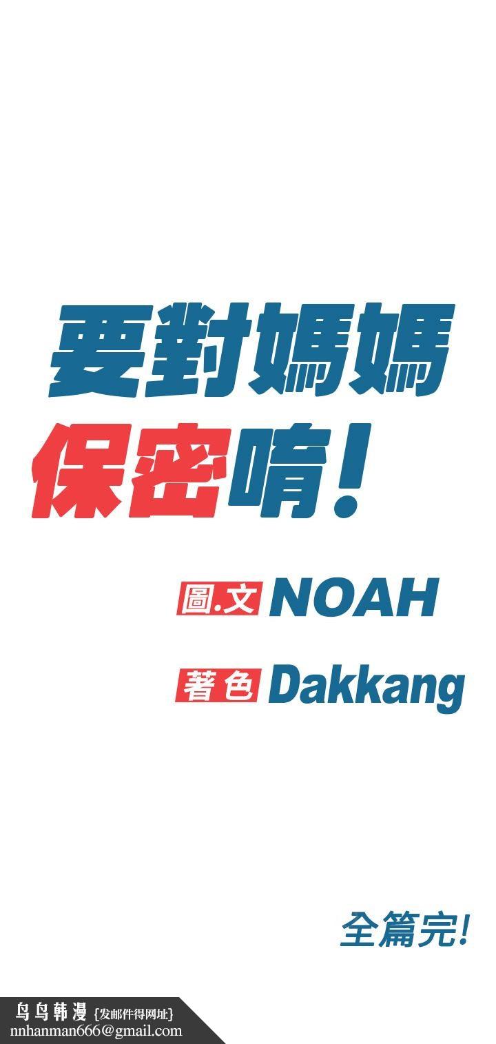 要对妈妈保密唷!最终话-要对妈妈保密唷！