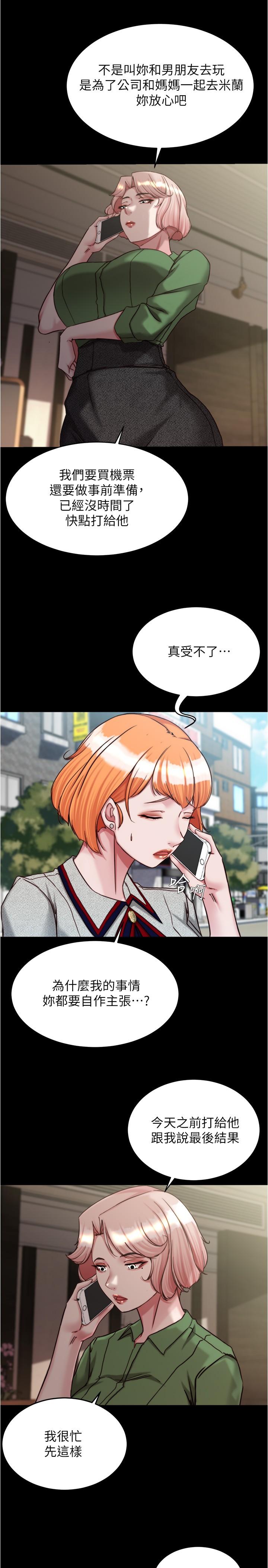 小裤裤笔记第143话-我马上来让你舒服