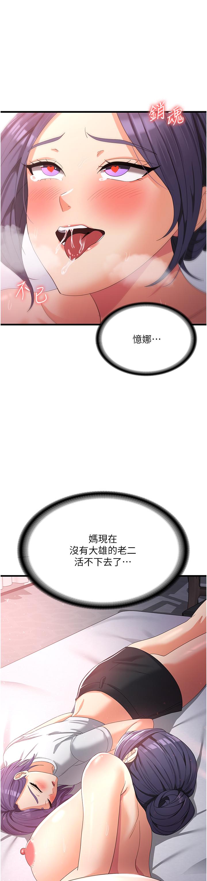 我的兵变女友第25话-妈没有大雄活不下去了&hellip;