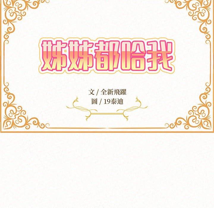 姊姊都哈我第49话