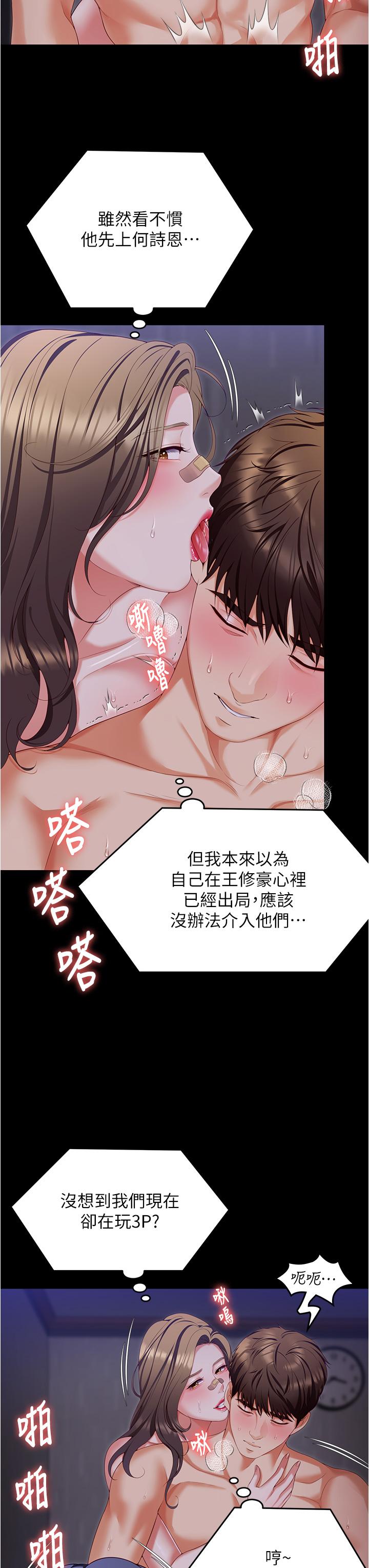 今晚就决定吃你了第95话-渔翁得利的修豪