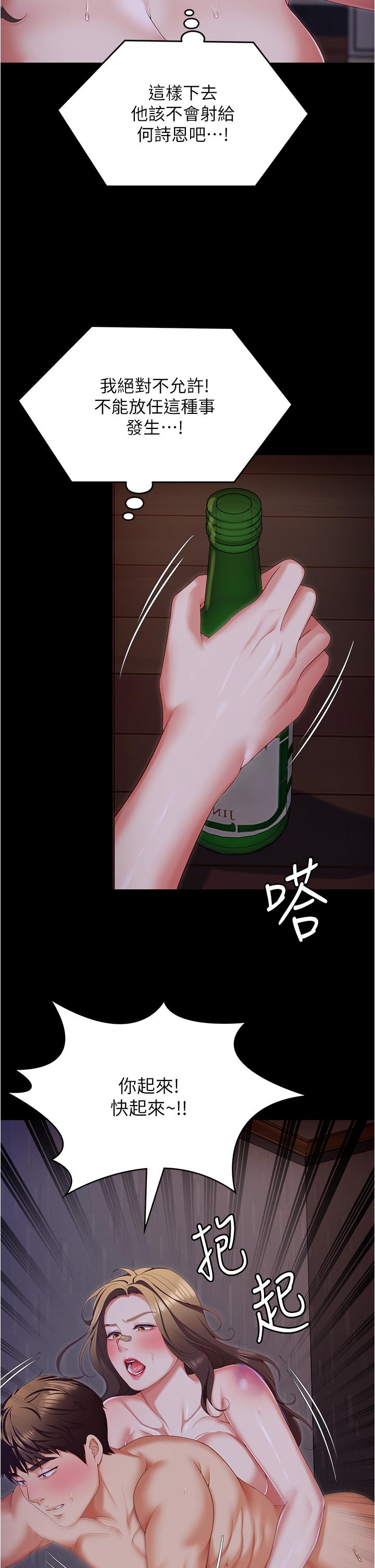 今晚就决定吃你了第95话-渔翁得利的修豪