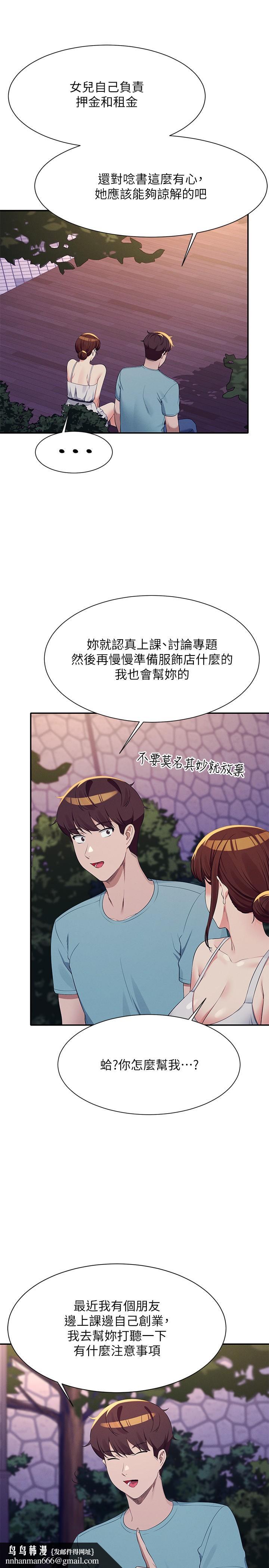 谁说理组没正妹第98话-尽情抽插我&hellip;&hearts;