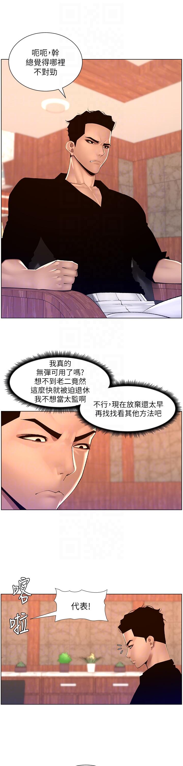 帝王App第85话-死破麻，给我夹紧点！
