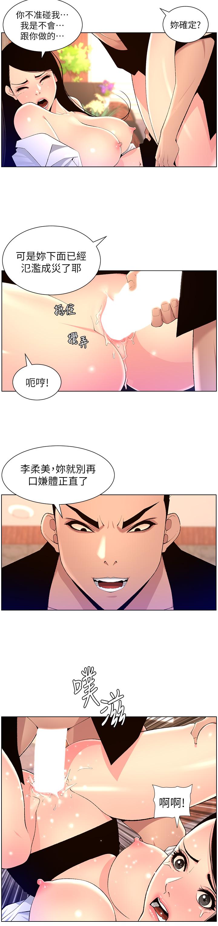 帝王App第85话-死破麻，给我夹紧点！