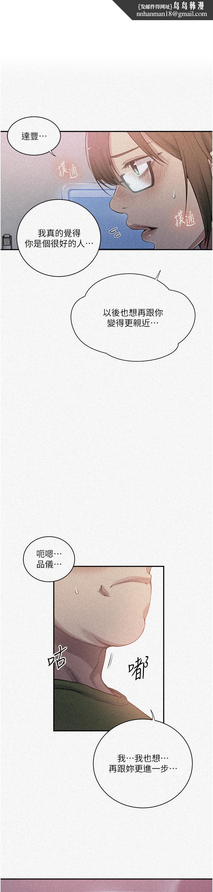 秘密教学第190话-生米煮成熟饭