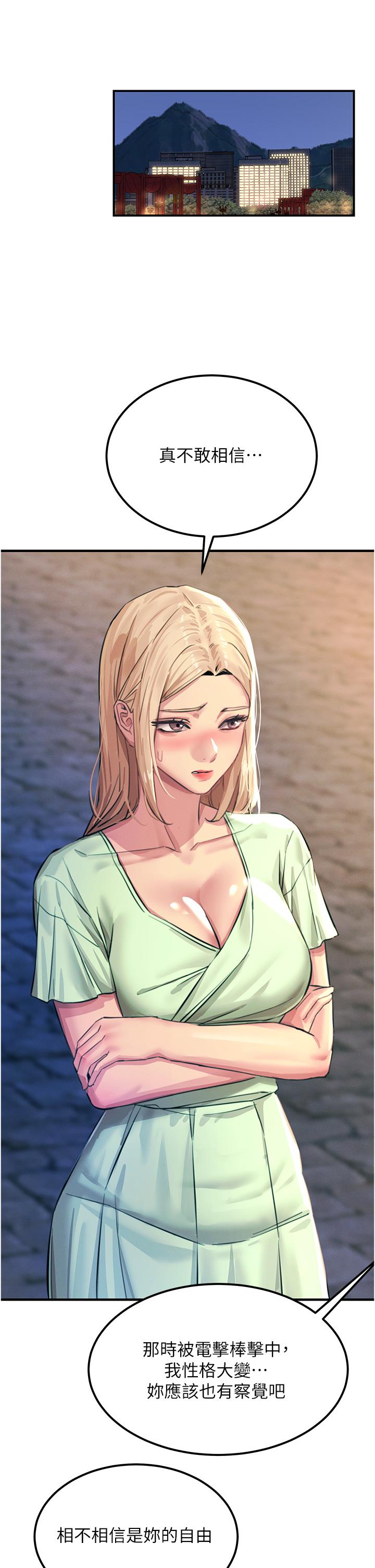 触电大师第60话-让你见识我的爱