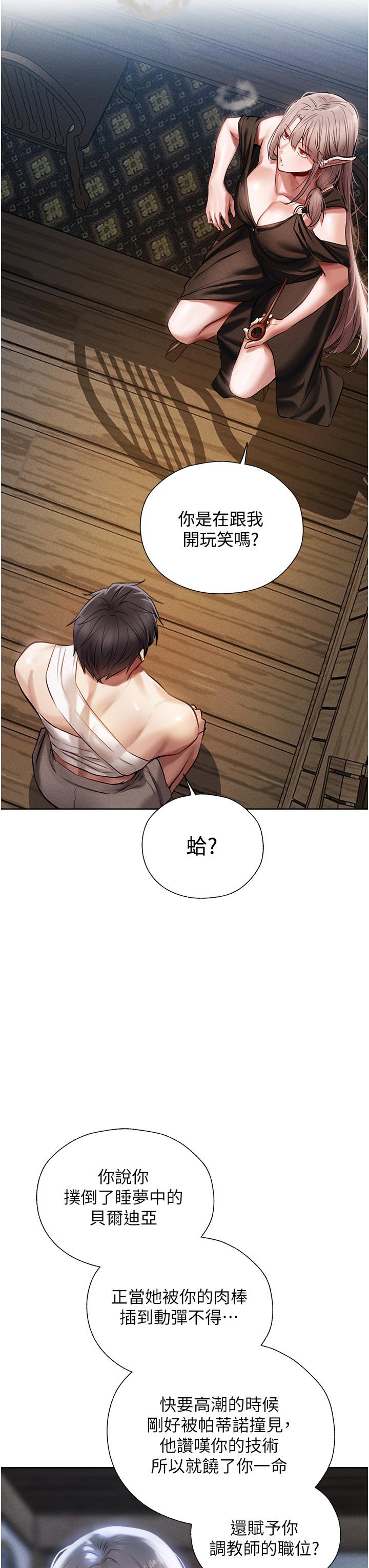 异界猎妻人第15话-身材火辣的女师父