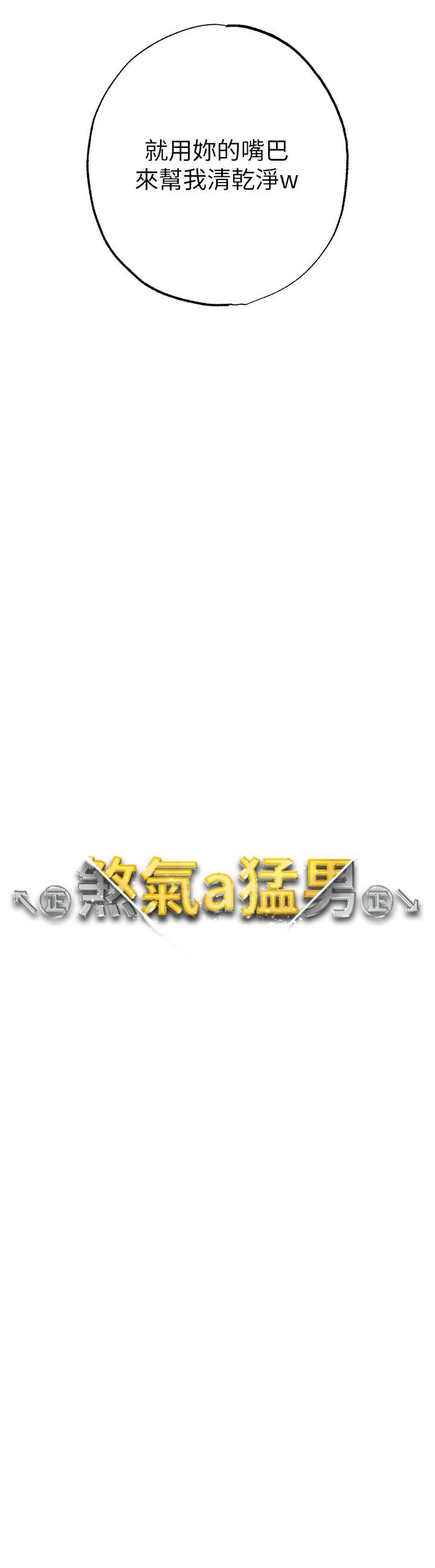 ↖㊣煞气a猛男㊣↘第14话-要让阿姨怀孕吗？