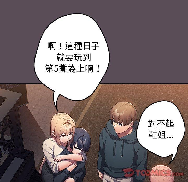 游戏不能这样玩第11话