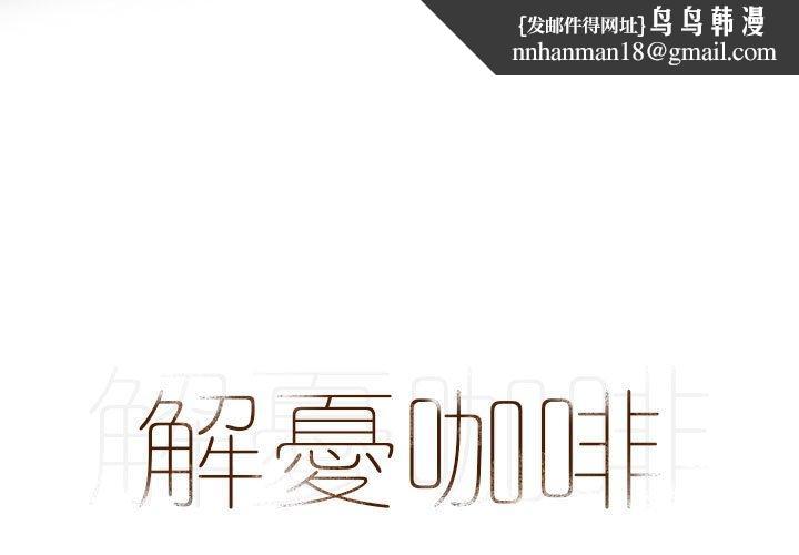 解忧咖啡第23话