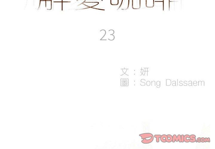 解忧咖啡第24话