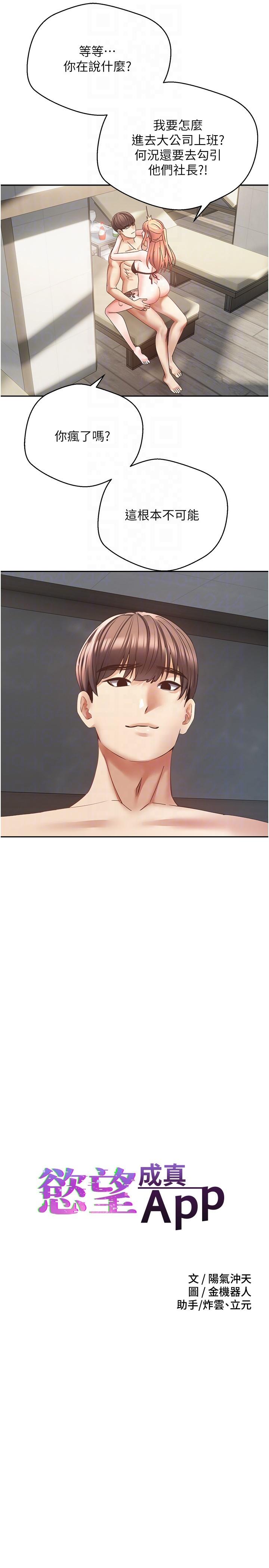 慾望成真App第41话-復仇作战开始