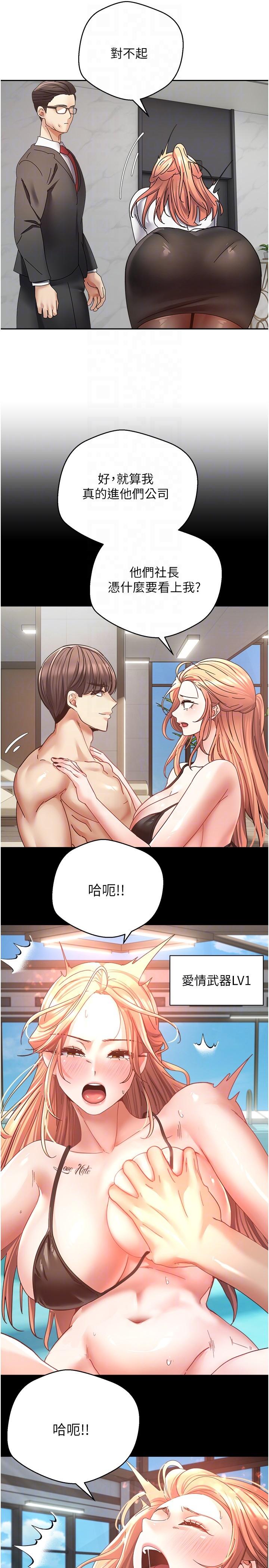 慾望成真App第41话-復仇作战开始