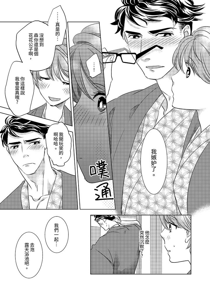 我和我最讨厌的同事做爱了第8话