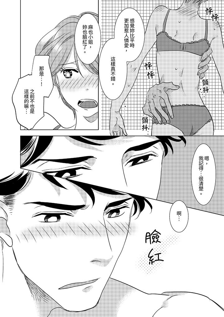 我和我最讨厌的同事做爱了第8话