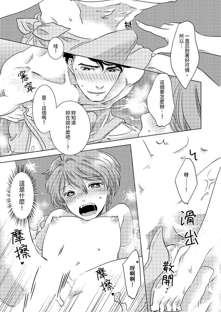 我和我最讨厌的同事做爱了第8话