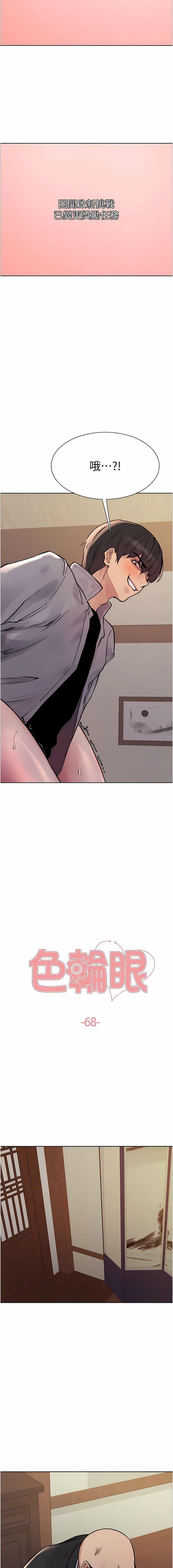 色轮眼第68话-会长完全比不上你♥