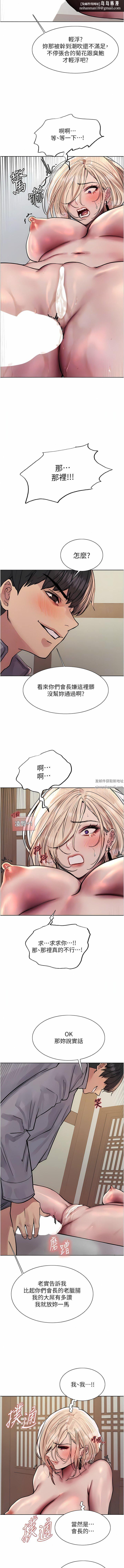 色轮眼第68话-会长完全比不上你♥