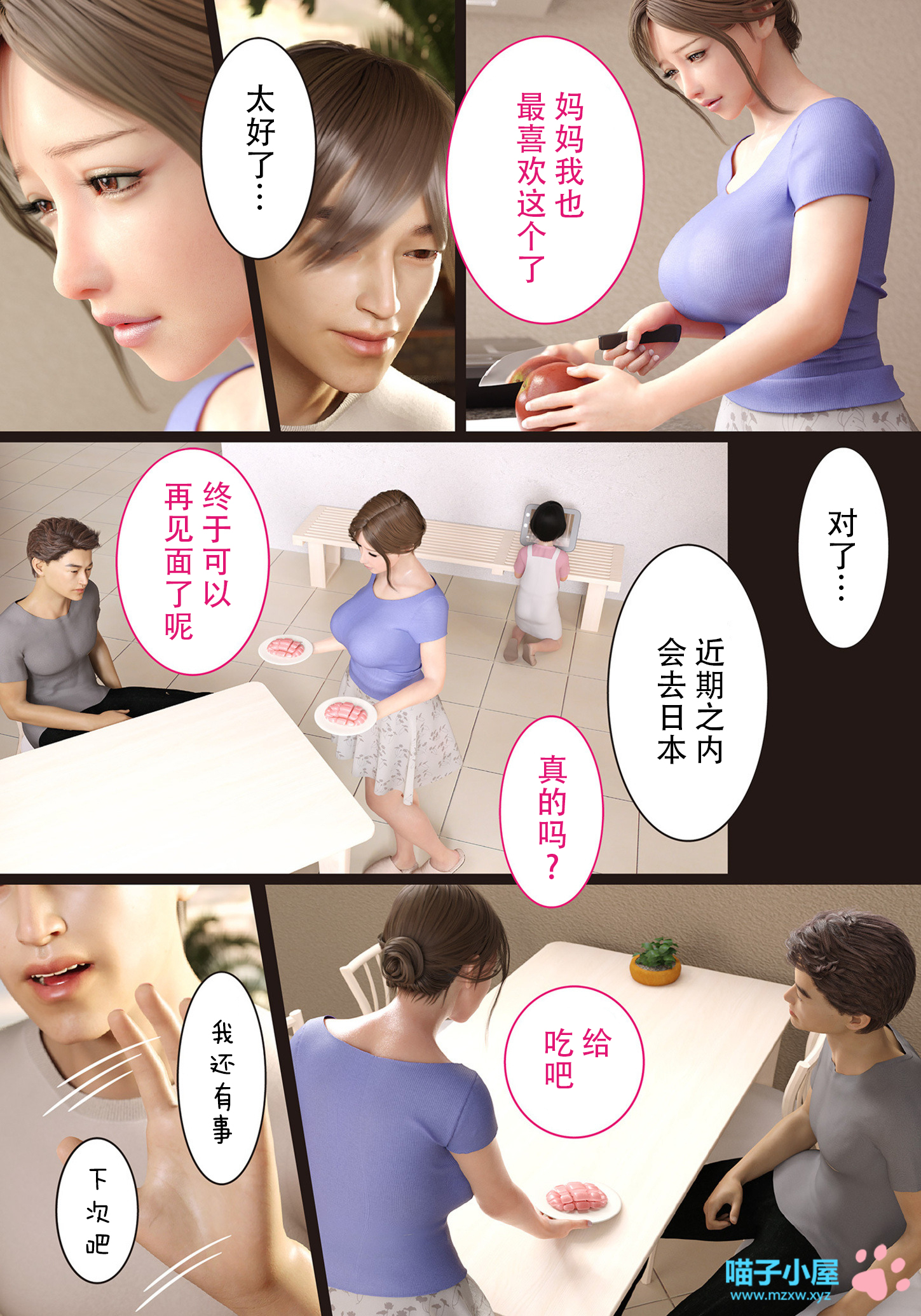 兄嫁の子宫が哭くから第7章