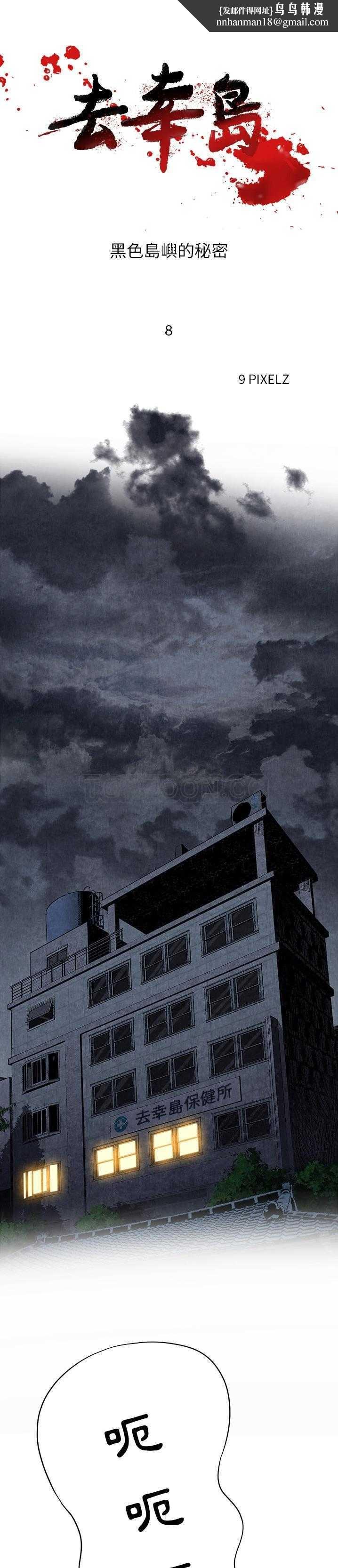 去幸岛第8章