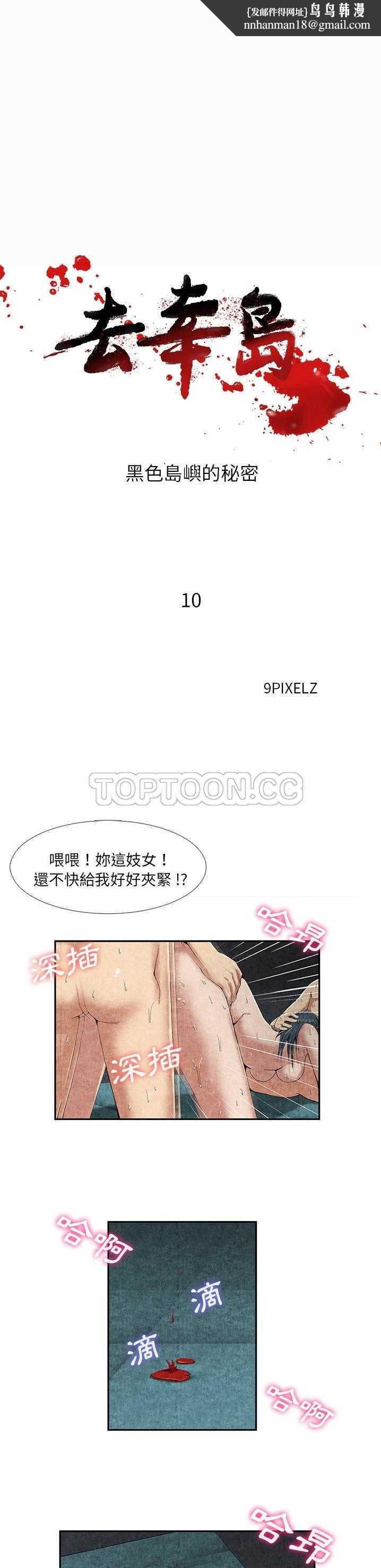 去幸岛第10章