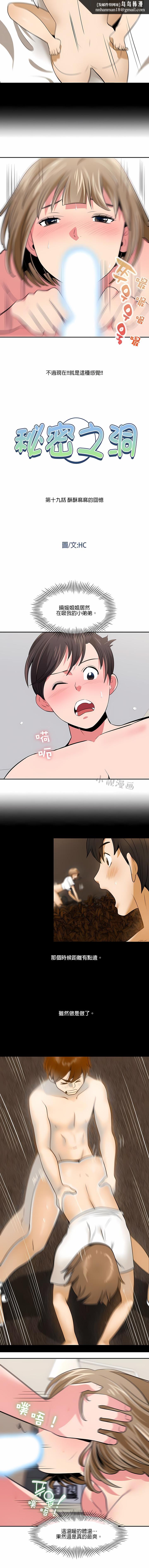 秘密之洞第19章