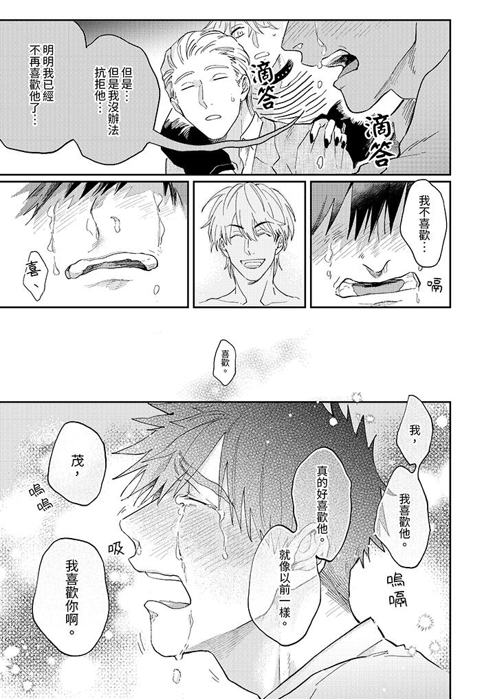 爱上我的男性挚友第6话