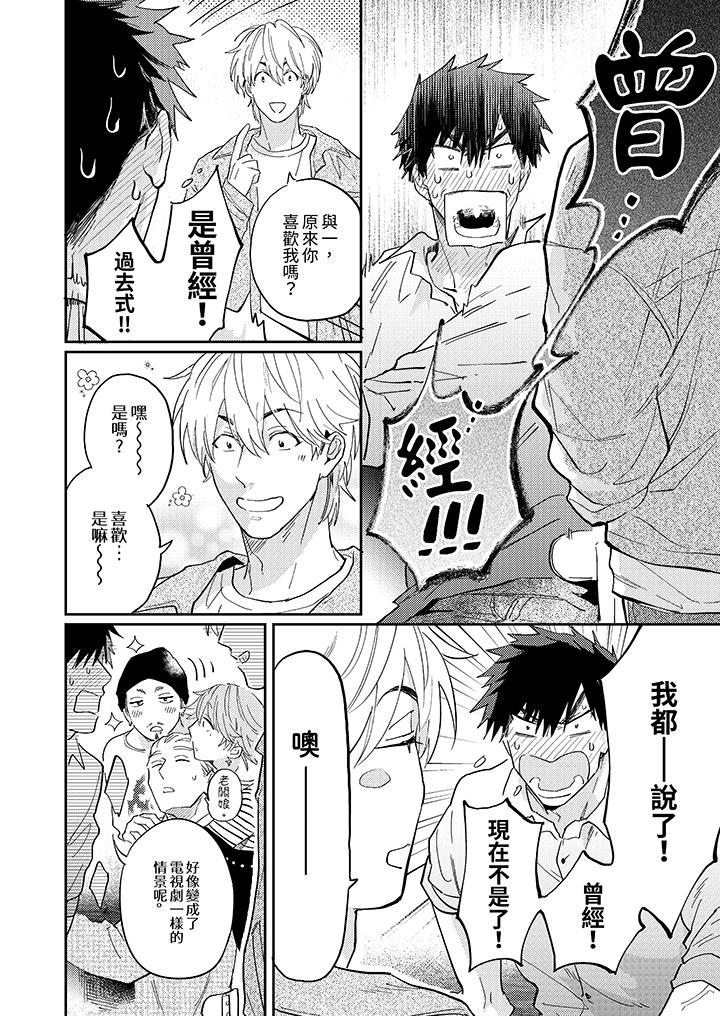 爱上我的男性挚友第6话