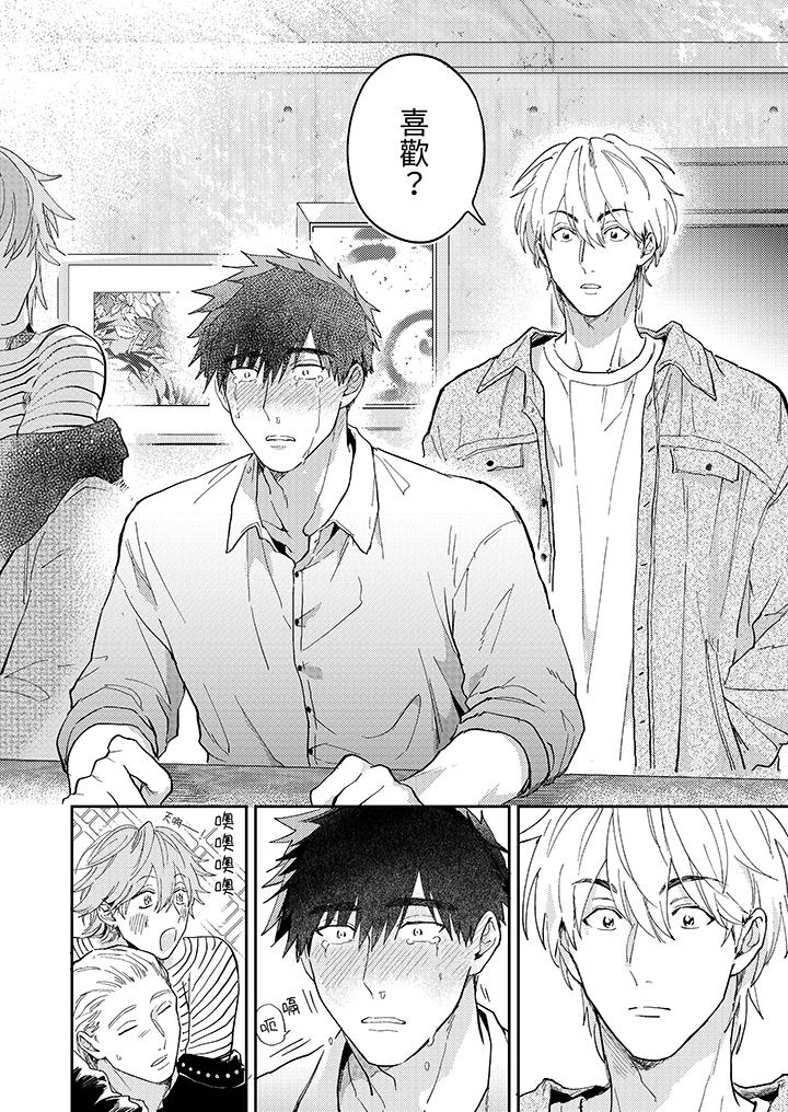 爱上我的男性挚友第6话