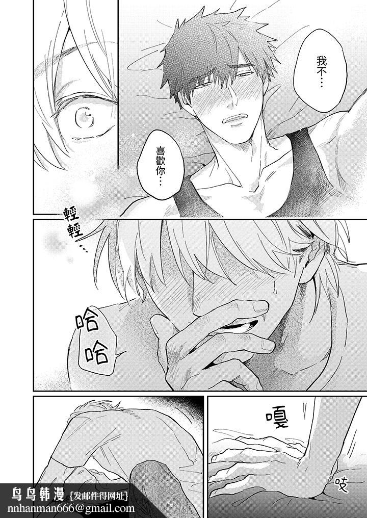 爱上我的男性挚友第6话