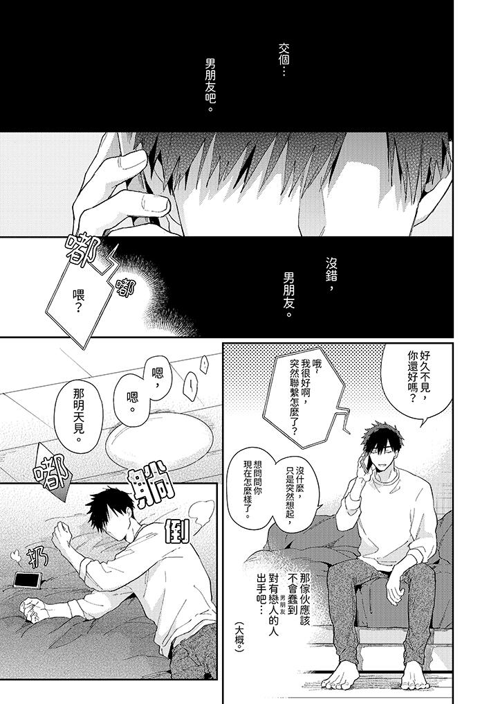 爱上我的男性挚友第9话