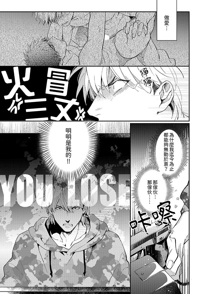 爱上我的男性挚友第9话