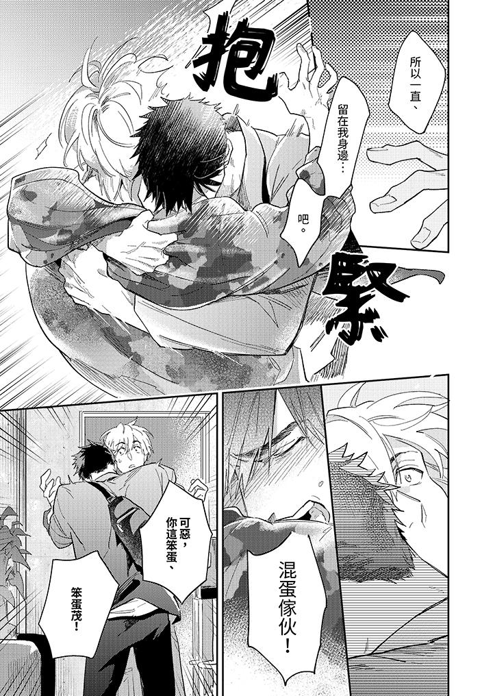 爱上我的男性挚友第12话