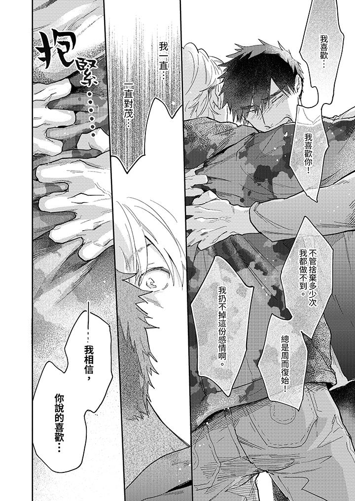 爱上我的男性挚友第12话