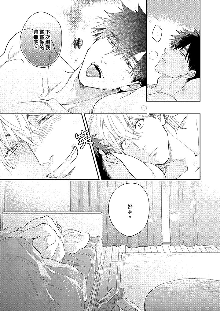 爱上我的男性挚友第12话