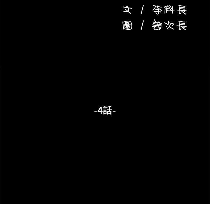 我家的赘婿大人第4话