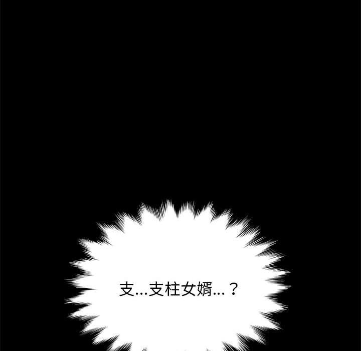 我家的赘婿大人第4话