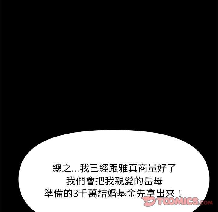 我家的赘婿大人第4话