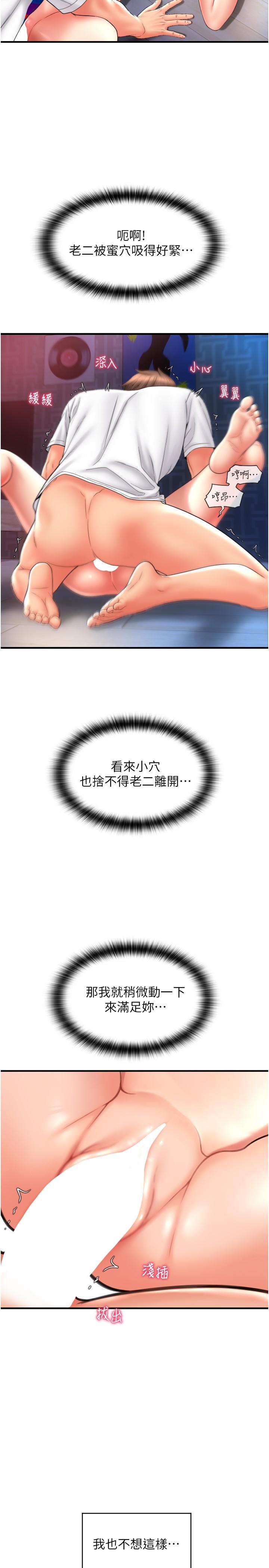 请用啪支付第26话-要再来一发吗？