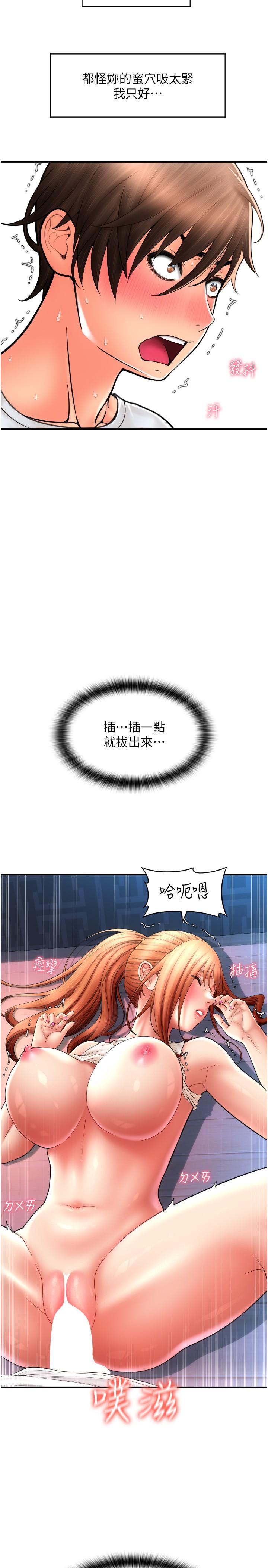 请用啪支付第26话-要再来一发吗？