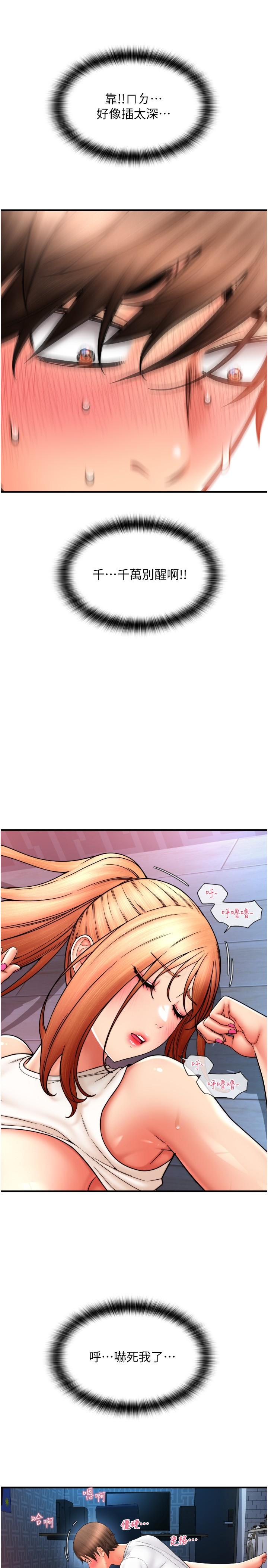 请用啪支付第26话-要再来一发吗？