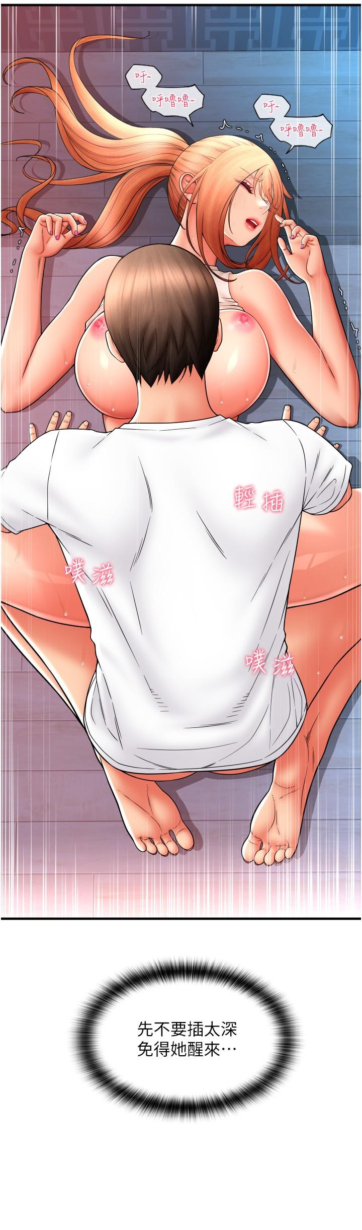 请用啪支付第26话-要再来一发吗？