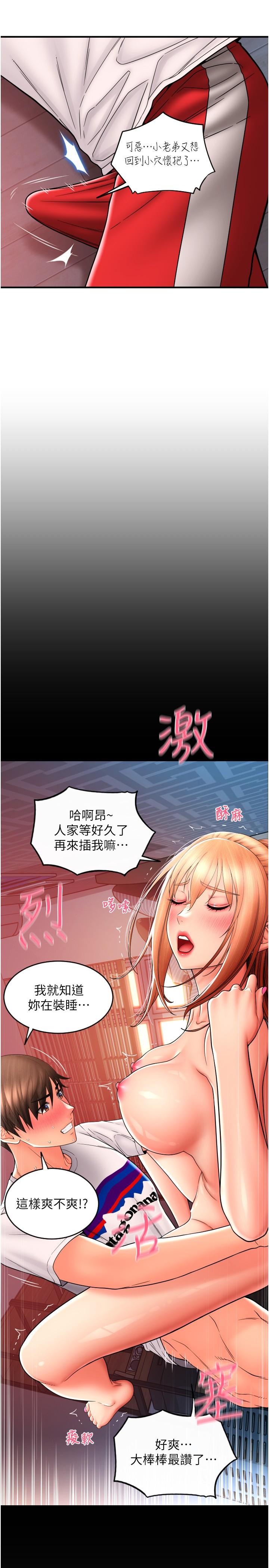 请用啪支付第26话-要再来一发吗？