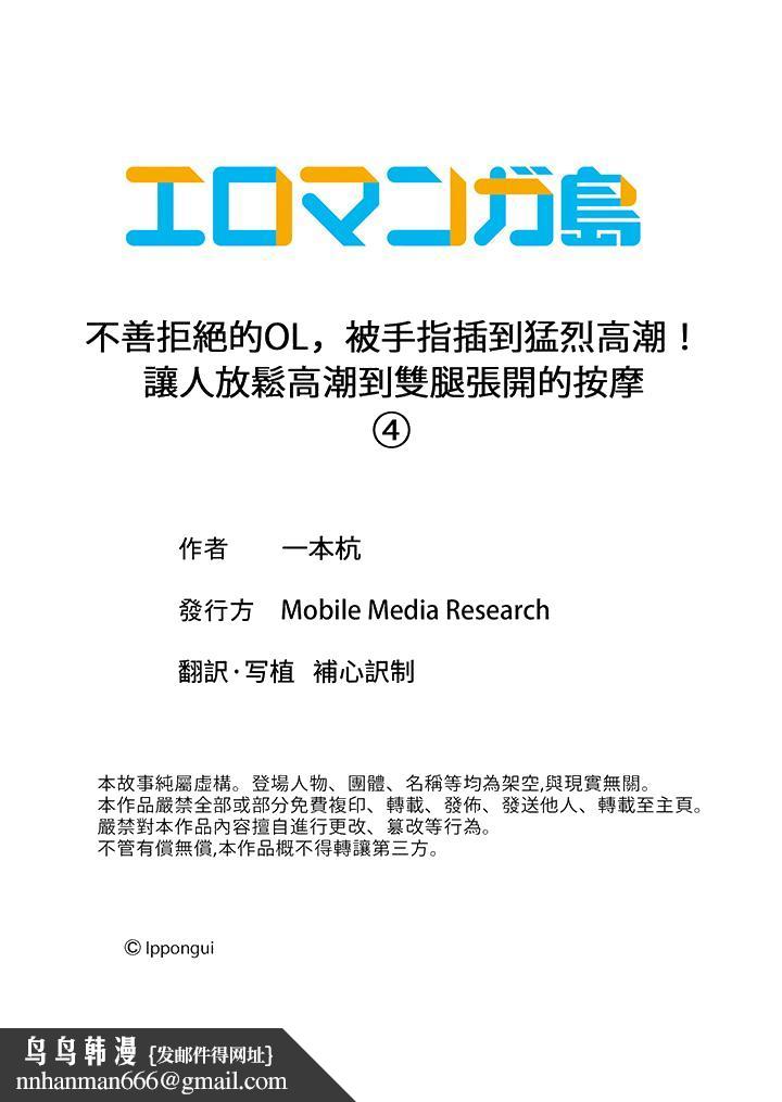 不善拒绝的OL被手指插到猛烈高潮让人放松高潮到双腿张开的按摩第4话